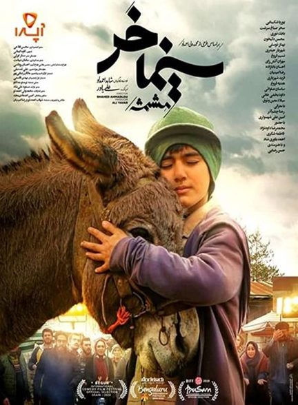 دانلود فیلم ایرانی سینما خر