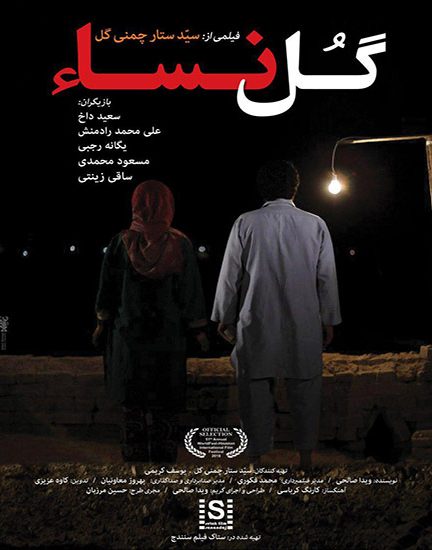 دانلود فیلم ایرانی گل نساء + نقد فیلم