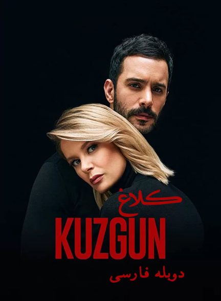 دانلود سریال کلاغ با دوبله فارسی | Kuzgun