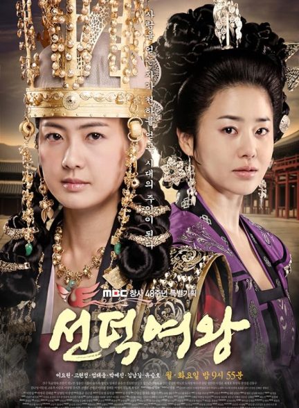دانلود سریال ملکه سئوندوک با دوبله فارسی The Great Queen Seondeok