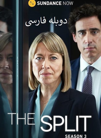 دانلود سریال داستان جدایی با دوبله فارسی The Split