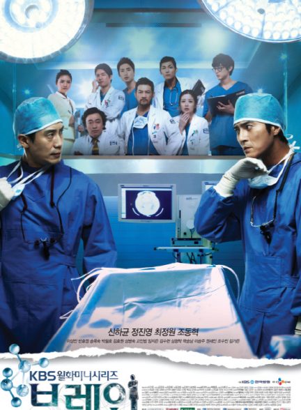 دانلود سریال بیمارستان چونا با دوبله فارسی Brain
