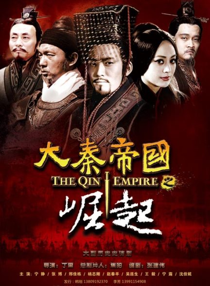 دانلود سریال امپراطوری چین با دوبله فارسی The Qin Empire