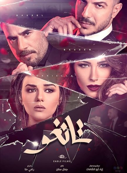 دانلود سریال تانگو با دوبله فارسی Tango