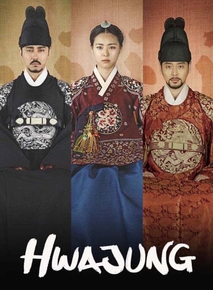 دانلود سریال شاهزاده جونگ میونگ با دوبله فارسی Hwajeong