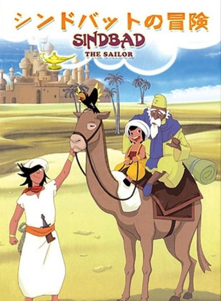 دانلود سریال Arabian Nights: Adventures of Sinbad با دوبله فارسی