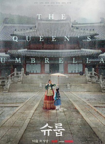 دانلود سریال The Queen’s Umbrella با دوبله فارسی | زیر چتر ملکه