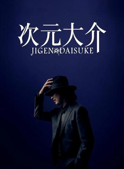 دانلود فیلم دایسوکه جیگن Jigen Daisuke 2023 با دوبله فارسی