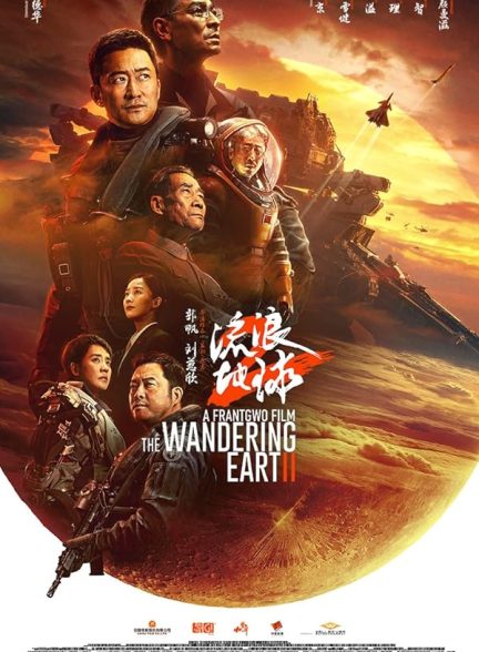 دانلود فیلم زمین سرگردان 2 The Wandering Earth II 2023 با دوبله فارسی