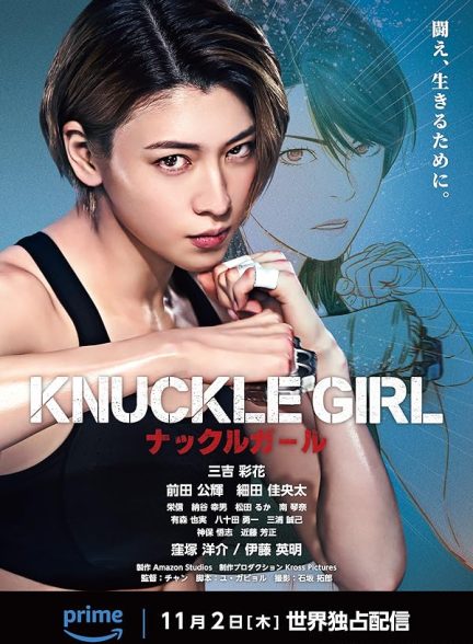 دانلود فیلم دختر پنجه بوکسی Knuckle Girl 2023 با دوبله فارسی